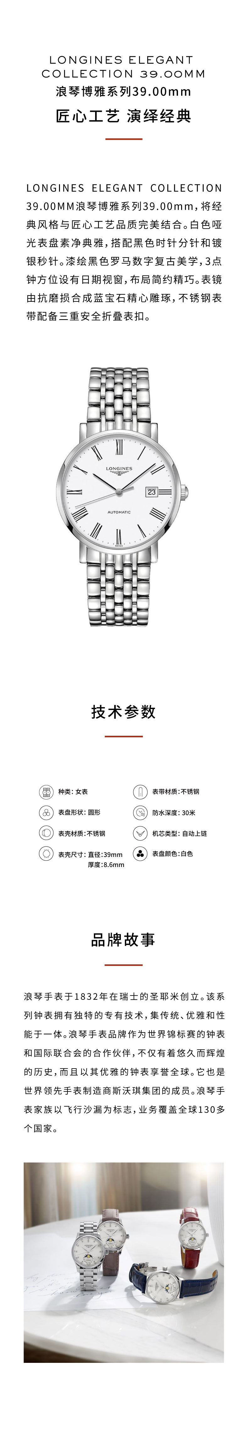 浪琴博雅系列腕表LONGINES 浪琴| DFS 冲绳