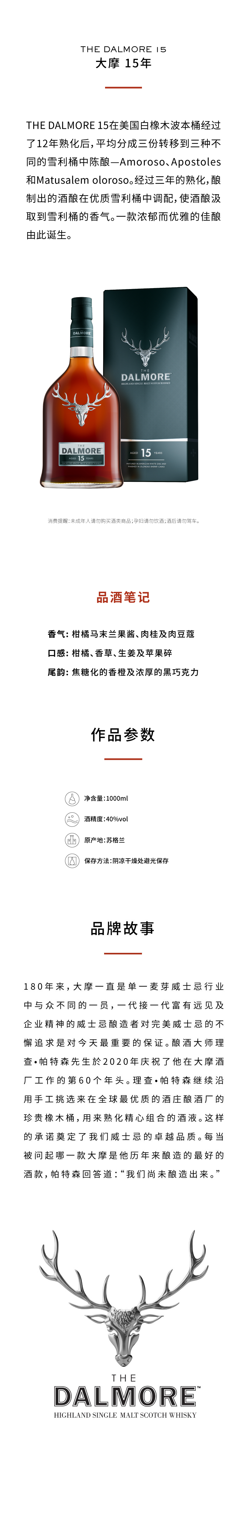 達摩15 Dalmore 15 Yr Single Malt Scotch Whisky 750ml - Dalmore – BevMo!